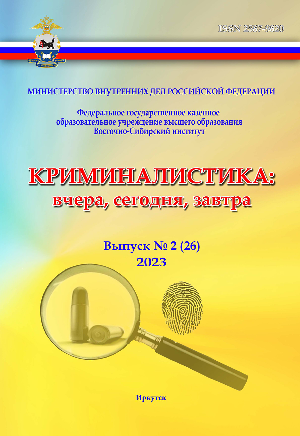             МЕТОДИЧЕСКИЕ ПОДХОДЫ К ЭКСПЕРТНОМУ ИССЛЕДОВАНИЮ РАСТЕНИЙ ЭФЕДРЫ КАК ОБЪЕКТА КОНТРОЛИРУЕМОГО ОБОРОТА
    