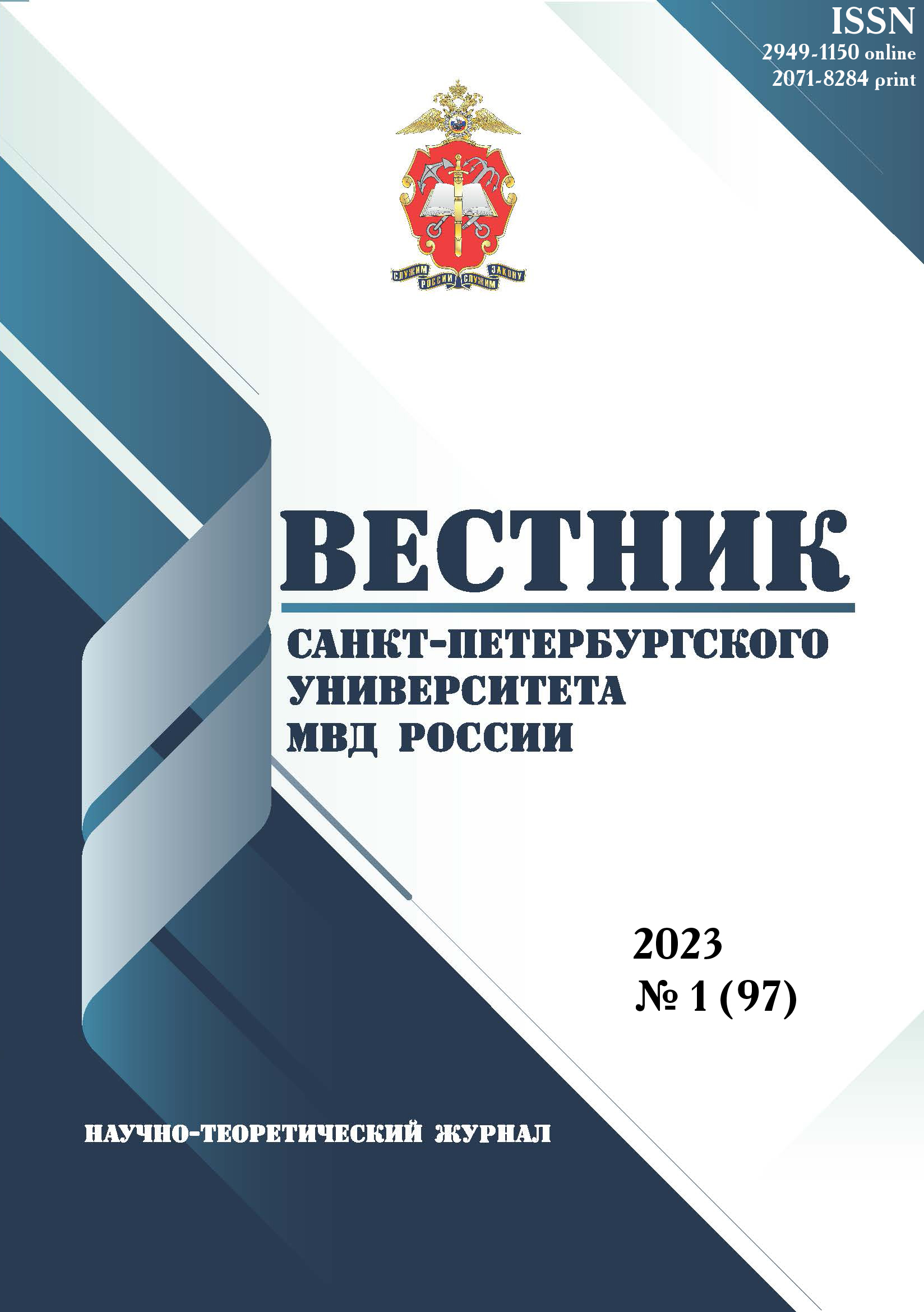                         Problems of legal assessment of harm caused by police Officers, the Russian Guard, military personnel of the Federal Security Service of Russia and the Armed Forces of the Russian Federation during a counter-terrorism operation
            