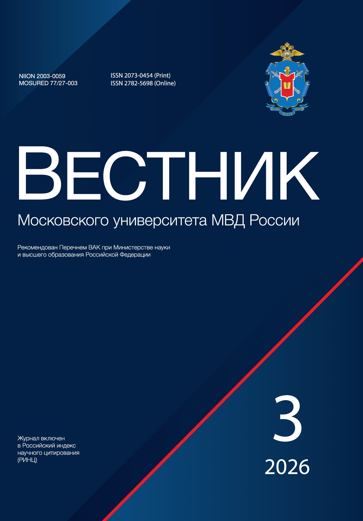                         Constitutional security as an object of criminal-law protection
            